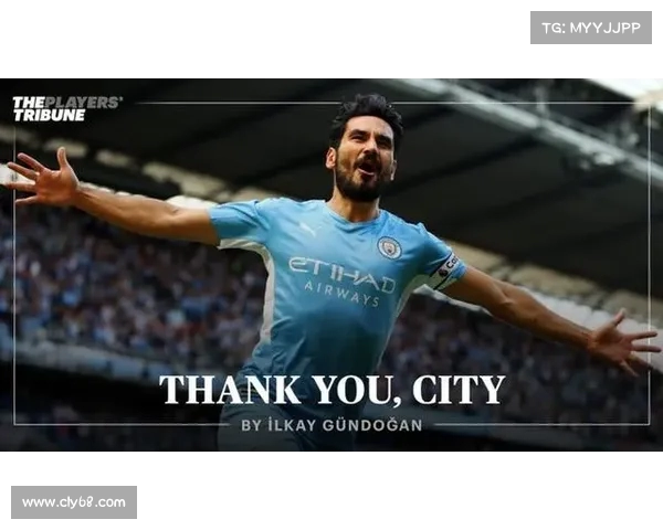 京多安发布告别信感谢曼城岁月 感恩与回顾并展望未来 京多安发布告别信感谢曼城岁月 感恩与回顾并展望未来